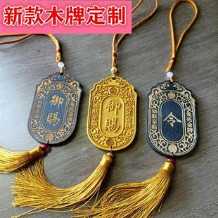 定制金色汉服令牌腰牌锦衣卫挂件免死金牌木质牌挂件大内密探刻字