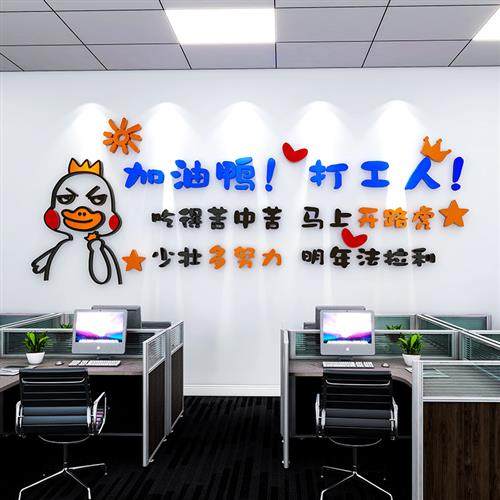 网红加油鸭激励文字公司员工励志标语文化墙贴画纸办公室墙面装饰,家居饰品,软装墙贴,淘宝优惠券,粉丝福利购,淘宝优惠卷