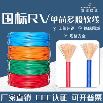 RV软线国标单芯线0.5/0.75/1.5/2.5/4/6平方铜芯软电线电子信号线