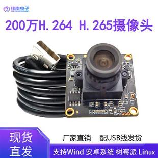 200万摄像头模组USB2 人脸识别模块 0免驱安卓30帧h264h265格式
