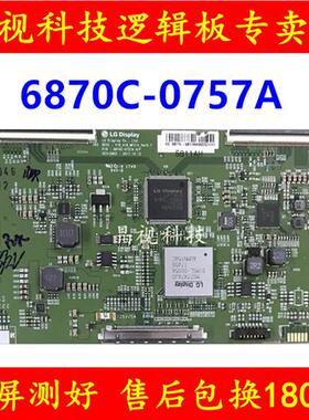 全新原装 LG 逻辑板 6870C-0757A  V18_A18_MFC14_Ver0.7 4K