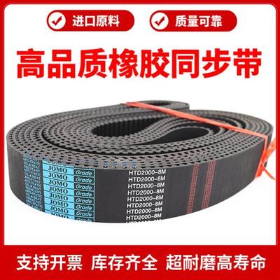 橡胶同步带HTD1472-8M/8M1480/1488/1496/1504/1512/1520皮带