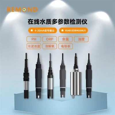 萤光法溶解氧余 余氯感测器PH酸度计ORP浊度电导率检测仪485和4-2