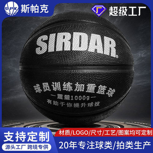 7号加重篮球pu软皮室内外比赛蓝球耐磨橡胶训练定制跨境7号篮球