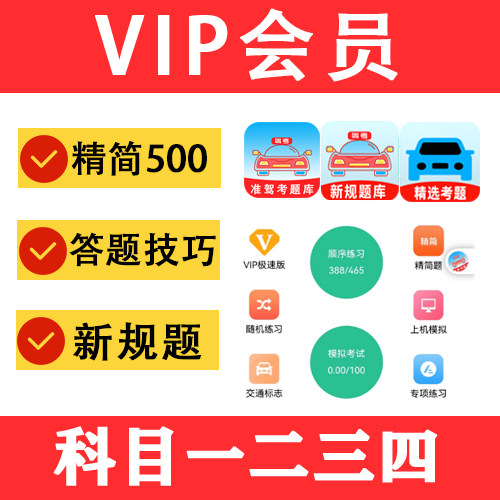 驾考精简500题科目一四速记口诀