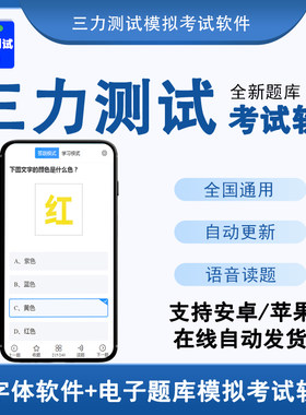 2026三力测试题库手机