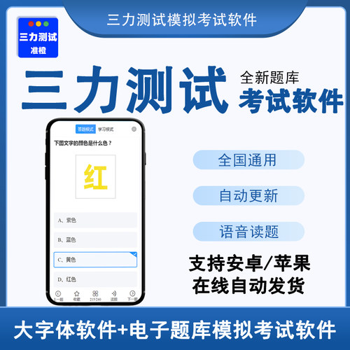 2026三力测试题库手机