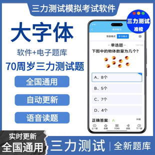 2026 三力测试题库三力测试电脑版模拟考试软件电子题库全国通用