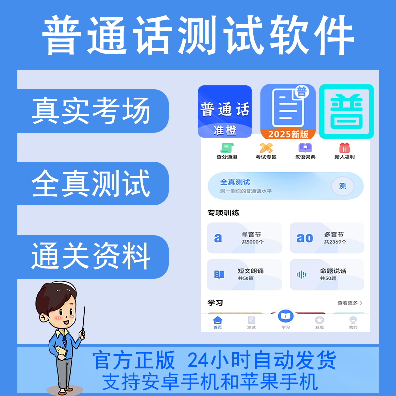 普通话测试app会员官方正版真实考场在线测试练习考试神器非畅言