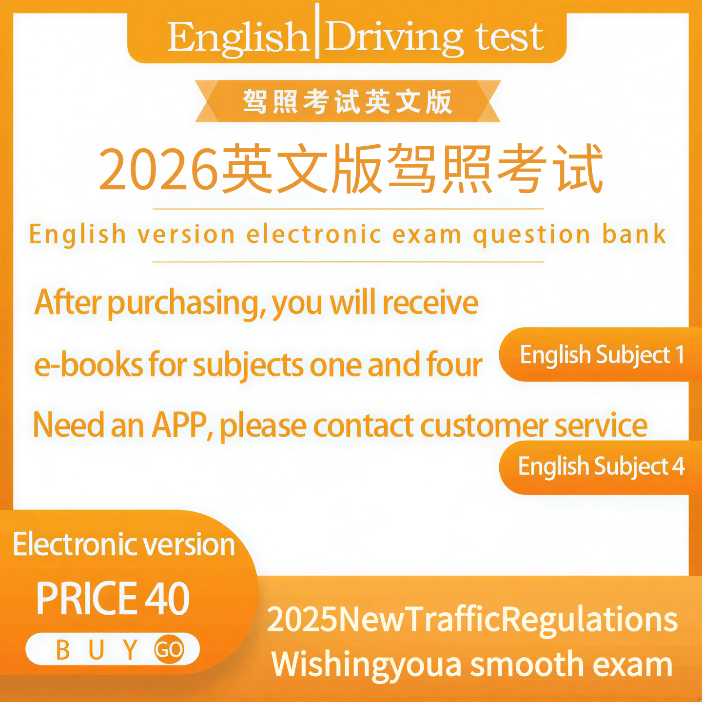 新版2026英文学车考驾照科目一考试题库 英文英语驾驶员题库练习