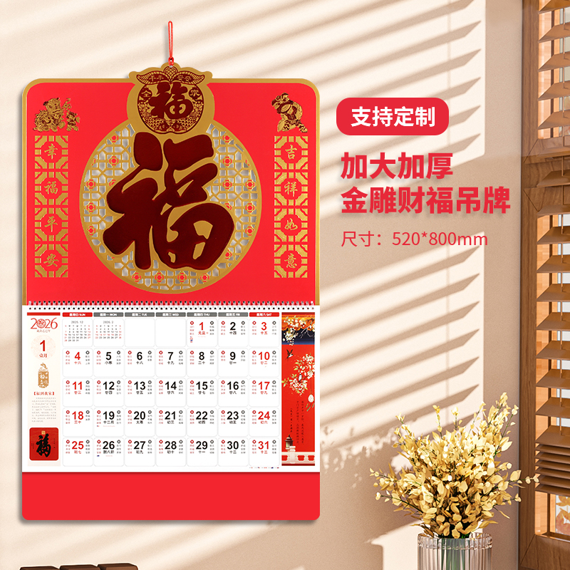 挂历中国红福字墙式手撕定制公司