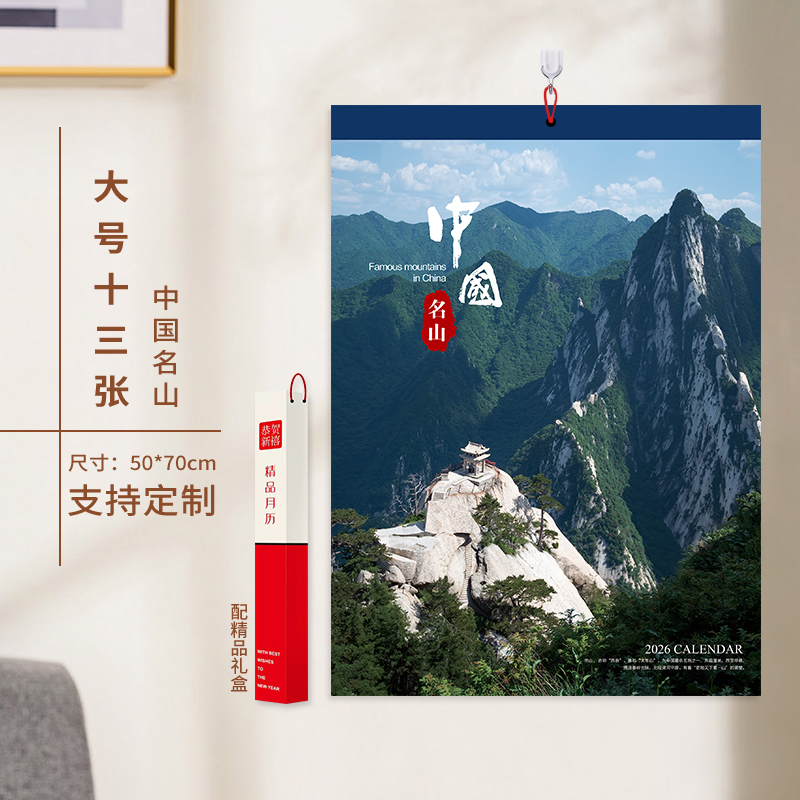 十三张免撕2026马年精美家用挂历月历定制挂式计划表记事本精中国名山风景家用挂墙黄历大号手撕日历马年挂历