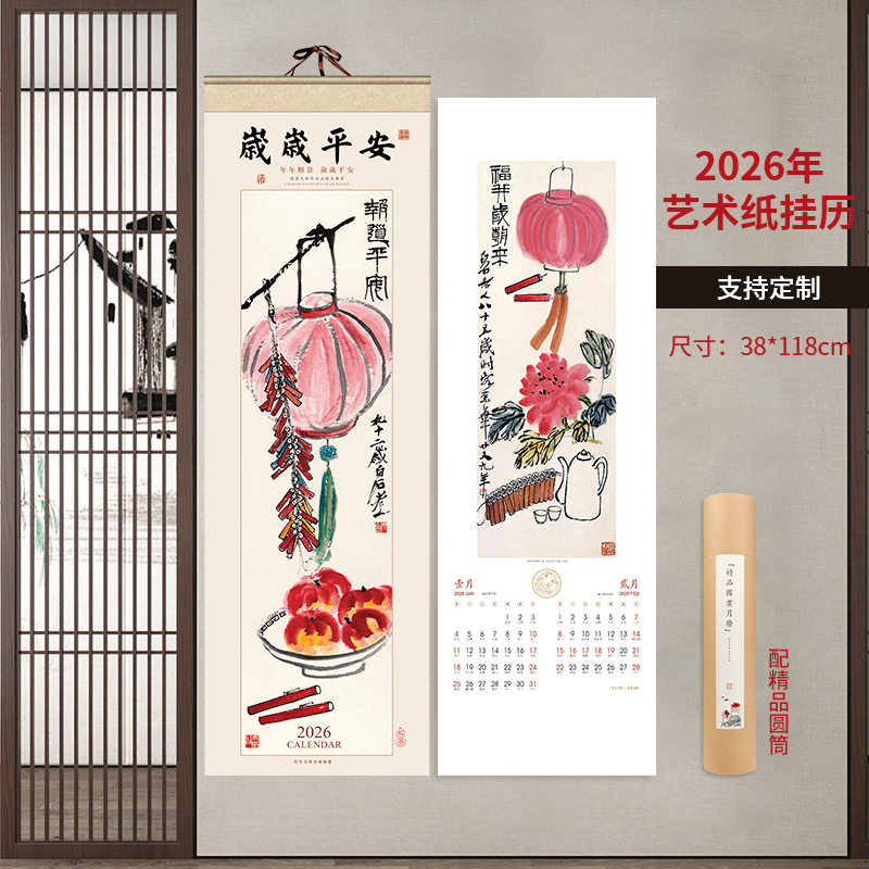 挂历国画宣纸家用挂墙可定制
