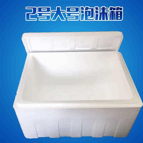 2号高箱矮箱泡沫箱加大30L加厚泡沫二号20-30斤海鲜箱蔬菜种菜箱