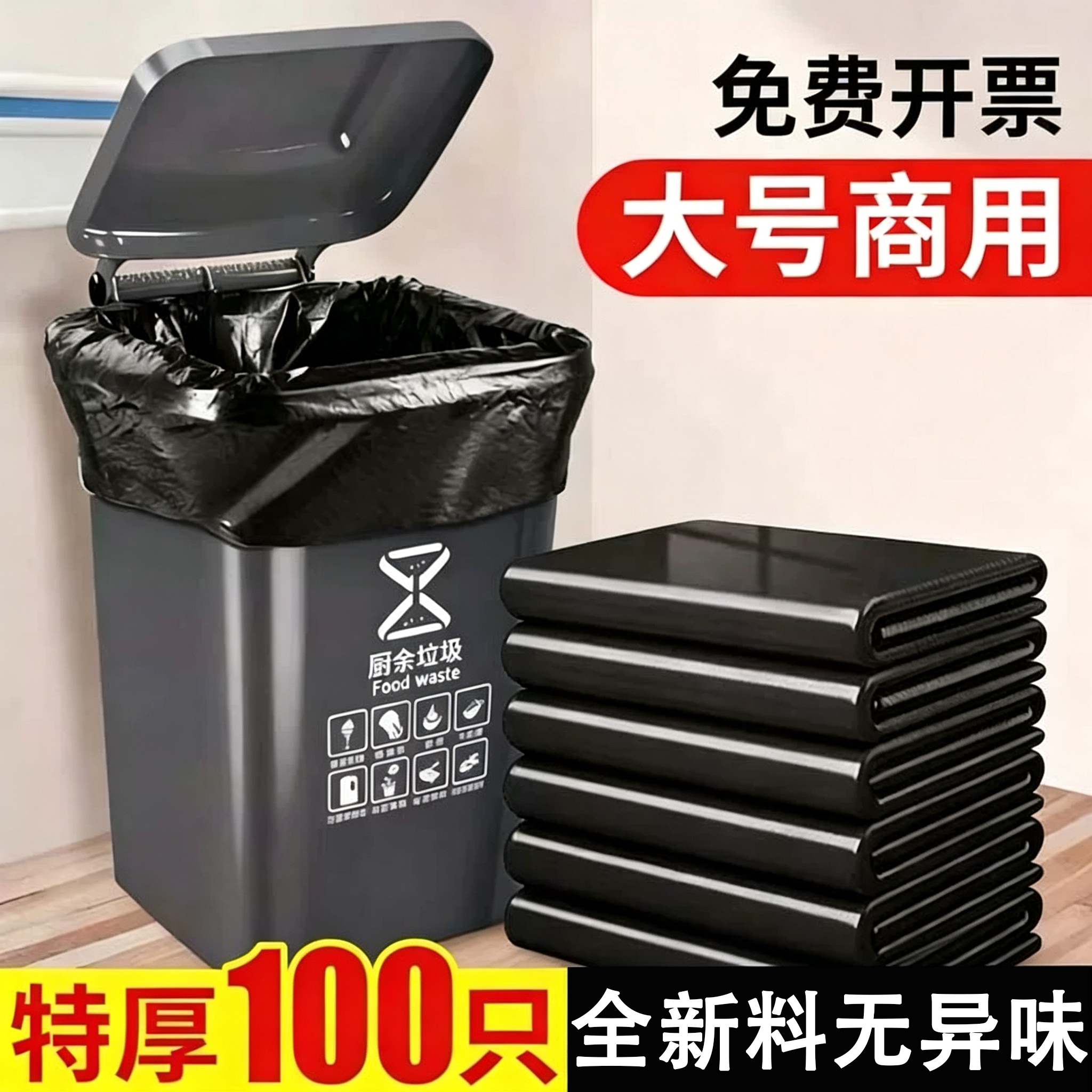 大垃圾袋大号特厚黑色酒店物业环卫餐饮塑料袋子80超大特大桶商用