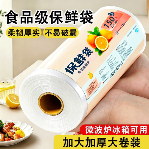 保鲜袋食品级点断式厨房冰箱专用