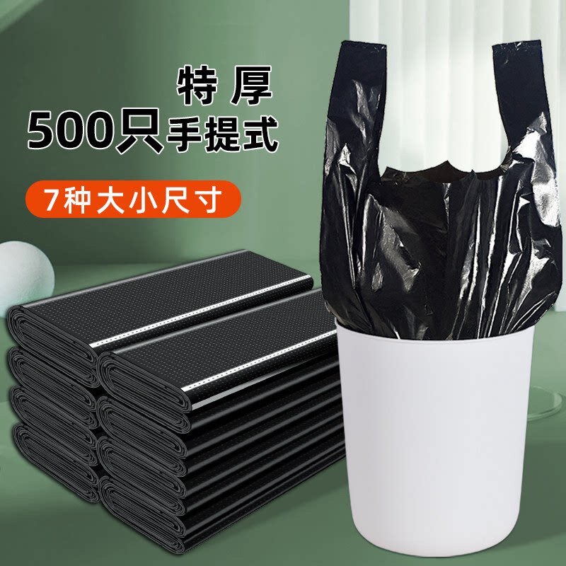 垃圾袋家用手提式加厚黑色厨房宿舍用学生实惠装中大号背心塑料袋图片
