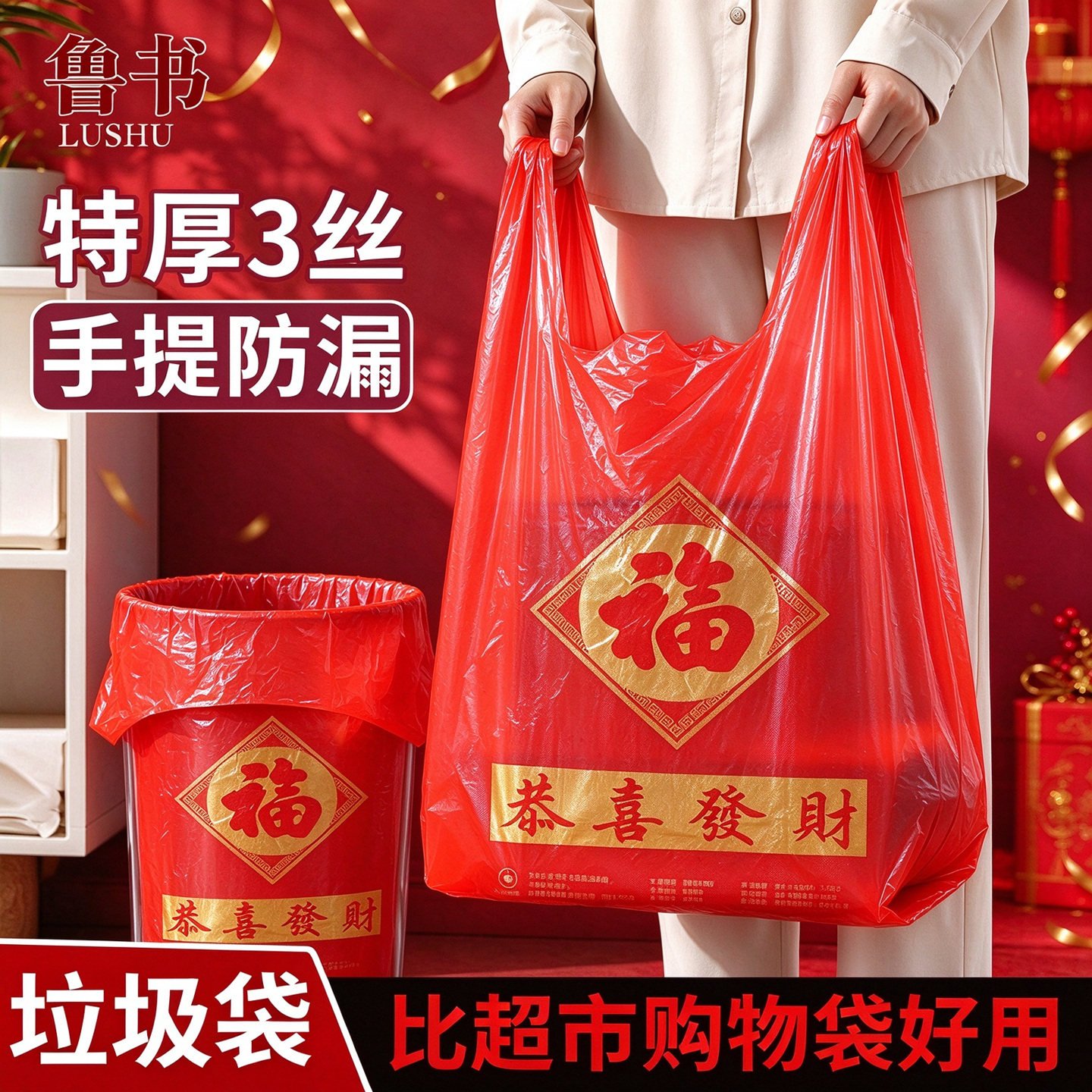 红福手提式垃圾袋家用