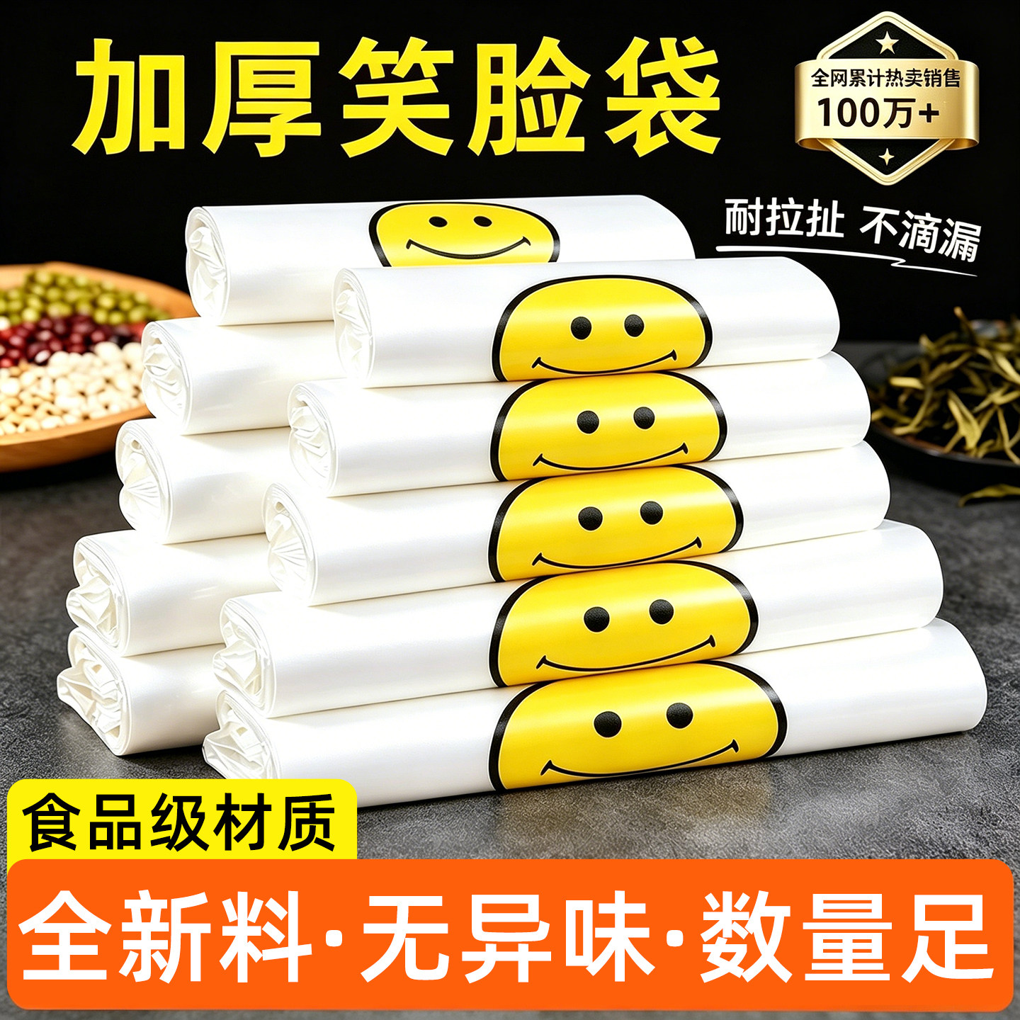 一次性笑脸塑料袋手提方便袋