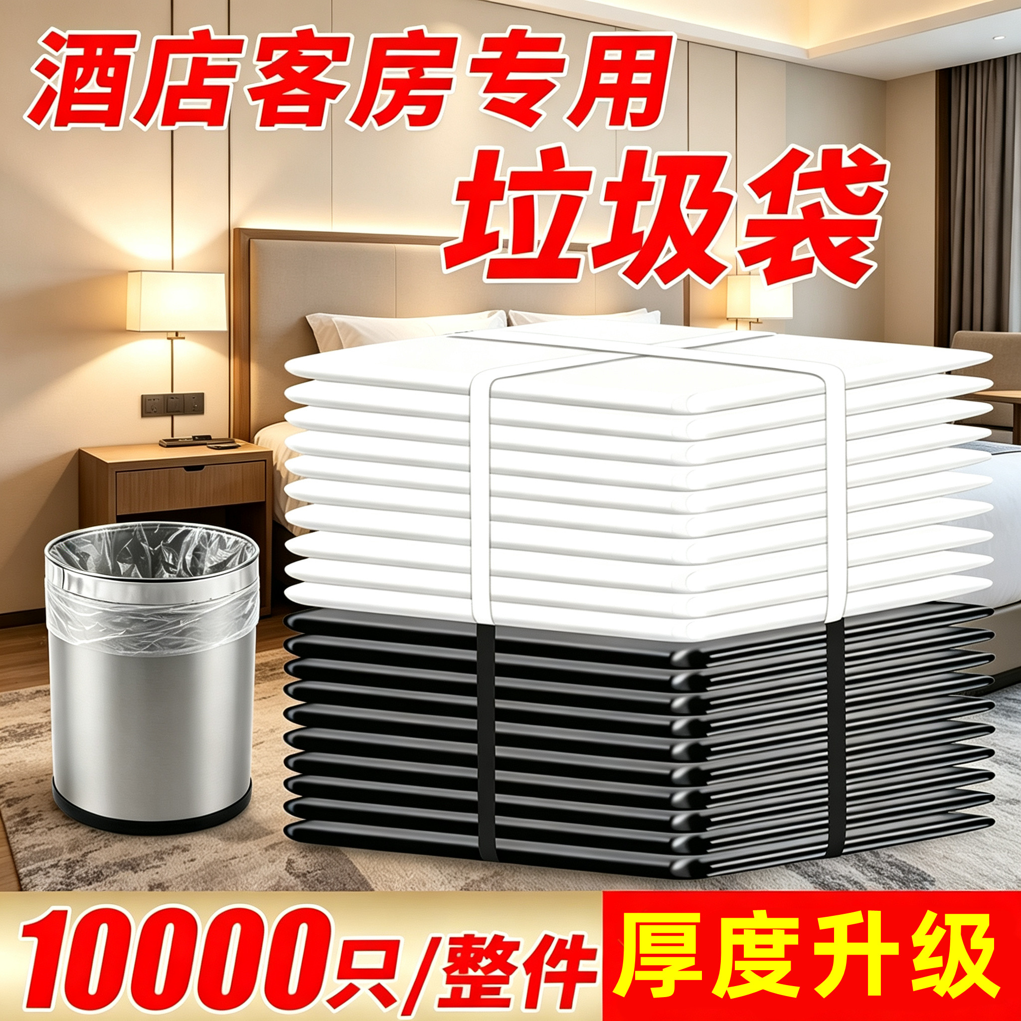 酒店宾馆客房专用垃圾袋白色平口加厚一次性小垃圾袋黑色袋子批发
