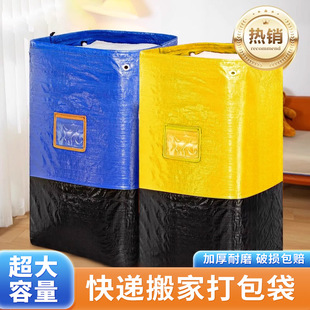 搬家打包袋快递中转袋大容量打包神器收纳行李防水加厚耐磨编织袋