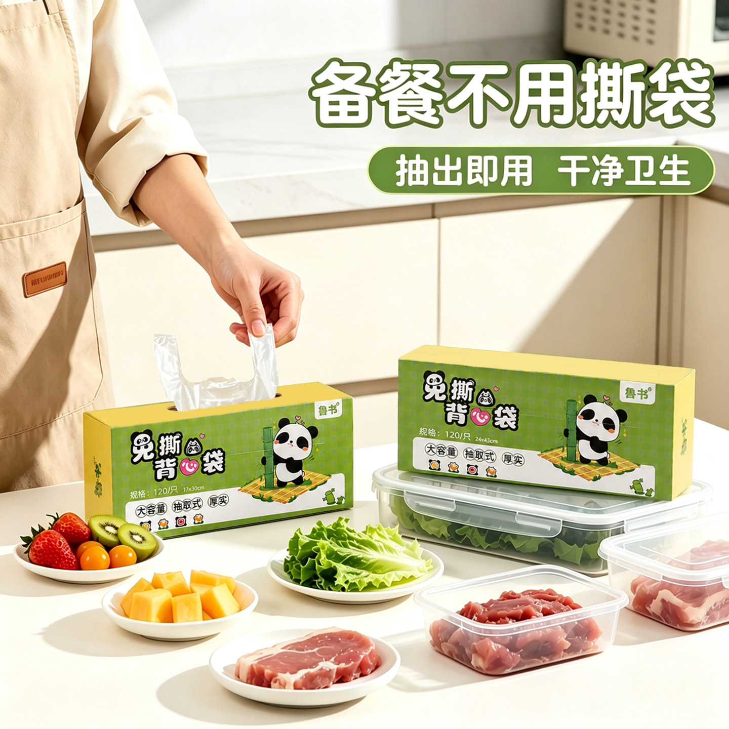 【抽拉式】保鲜袋食品级家用