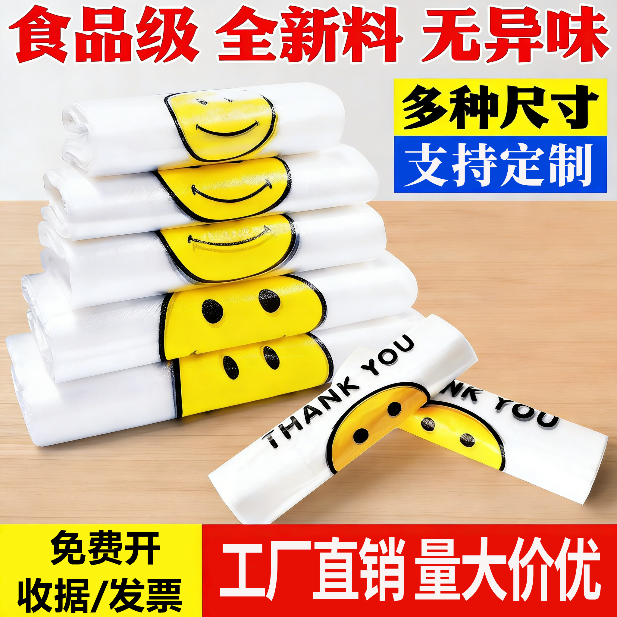 加厚笑脸塑料袋胶袋透明食品袋外卖打包袋手提式超市购物方便袋子