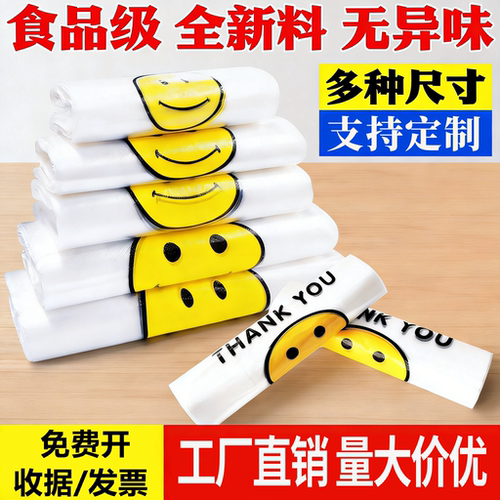 【工厂直发】袋子塑料批发
