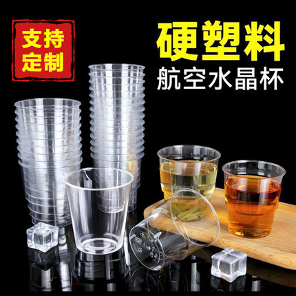 一次性杯子硬质塑料航空杯水杯茶杯太空杯加厚家用透明酒杯塑料杯