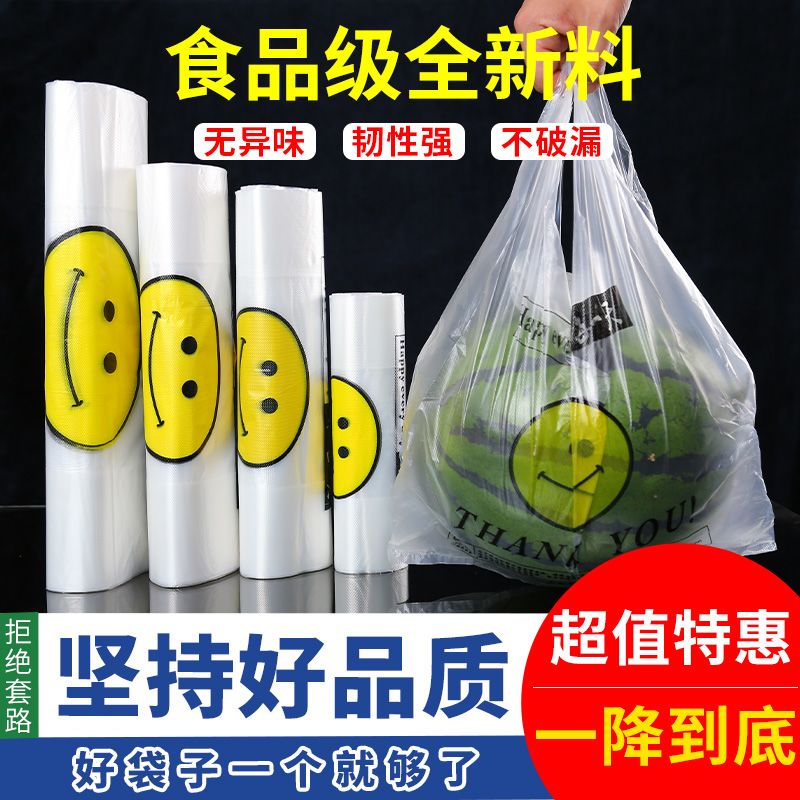透明笑脸塑料袋厂家批发商用加厚大背心食品袋外卖打包方便小袋子