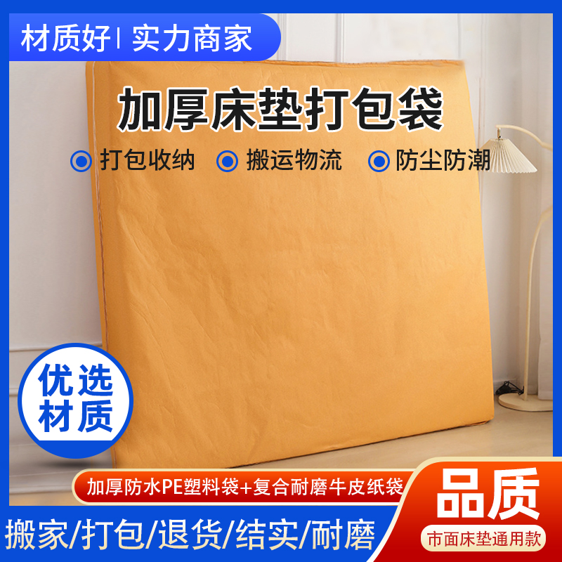 床垫打包袋牛皮纸保护套