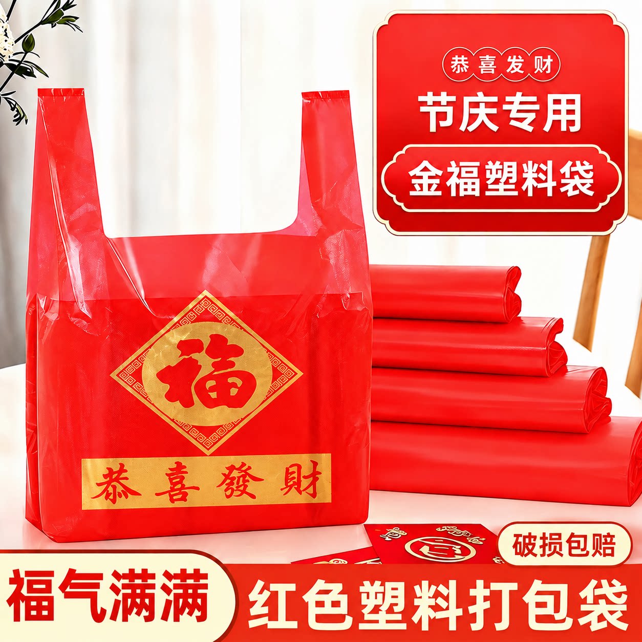 加厚红色塑料袋福字喜庆背心袋结婚满月礼品袋家有喜事马夹袋批发