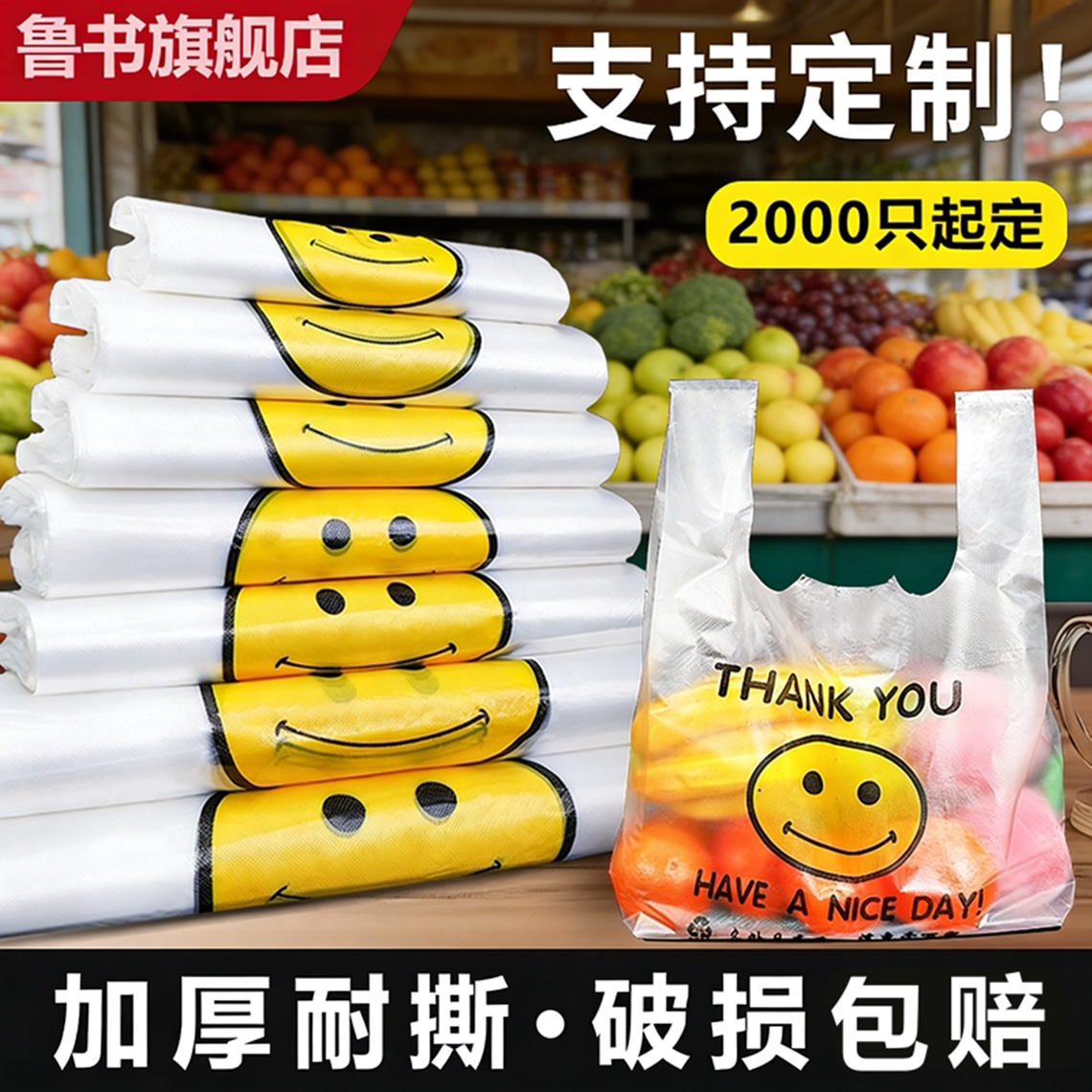 笑脸塑料袋方便袋超市购物袋食品级手提背心外卖打包袋子胶袋定制