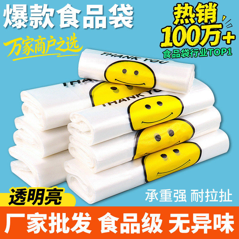笑脸塑料袋加厚食品袋家用背心方便袋批发商用超市外卖打包购物袋