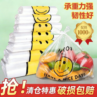 笑脸塑料袋食品打包方便背心袋子加厚垃圾袋包装 袋手提超市购物袋
