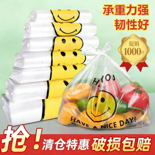 【商用批发】一次性购物塑料袋