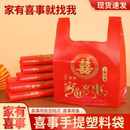 方便袋批发喜事礼品打包袋喜糖袋子 红色塑料袋结婚婚庆大号手提式
