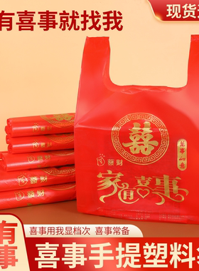 红色塑料袋结婚婚庆大号手提式方便袋批发喜事礼品打包袋喜糖袋子