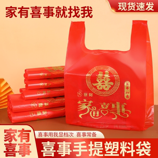 红色塑料袋结婚婚庆大号手提式方便袋批发喜事礼品打包袋喜糖袋子