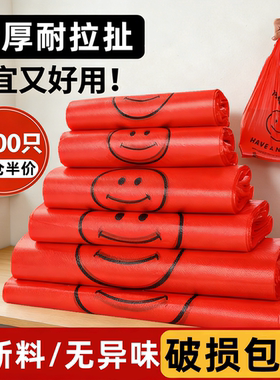 红色笑脸塑料袋方便袋一次性外卖打包手提背心袋加厚商用厂家批发