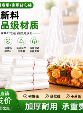 塑料袋食品袋白色商用食品袋加厚打包袋一次性袋子方便袋厂家批发