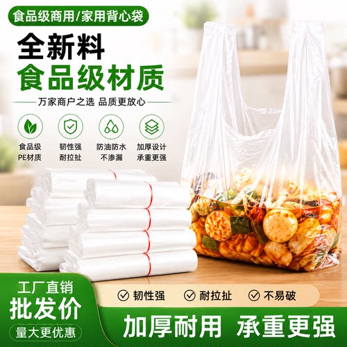 塑料袋食品袋白色商用食品袋加厚打包袋一次性袋子方便袋批发定制