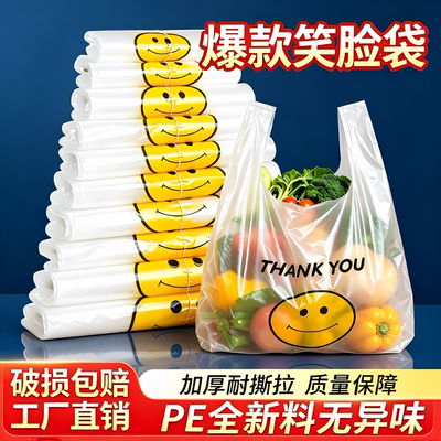 【商用批发】一次性购物塑料袋