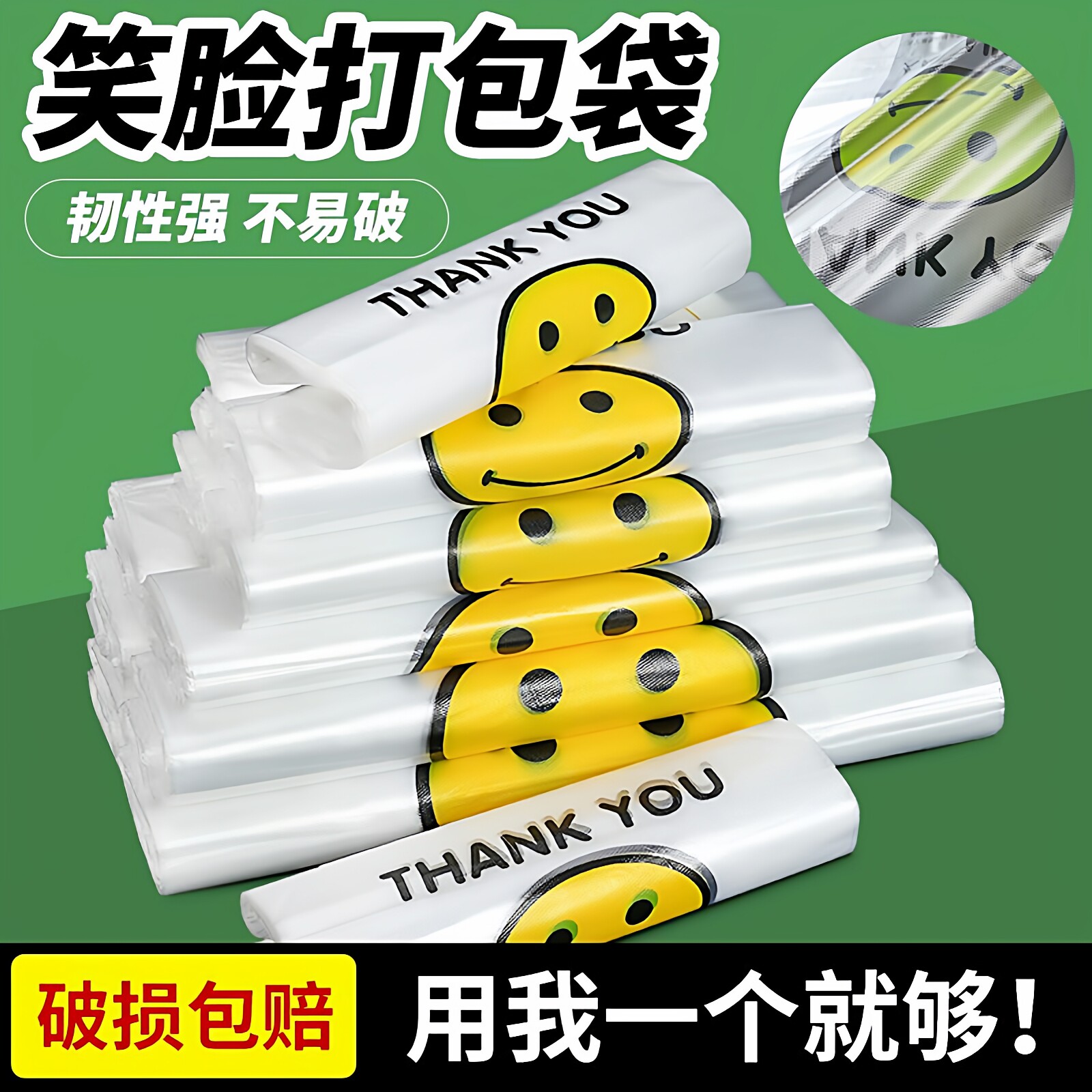 笑脸塑料袋打包收纳背心袋子加厚垃圾袋包装袋手提超市购物方便袋