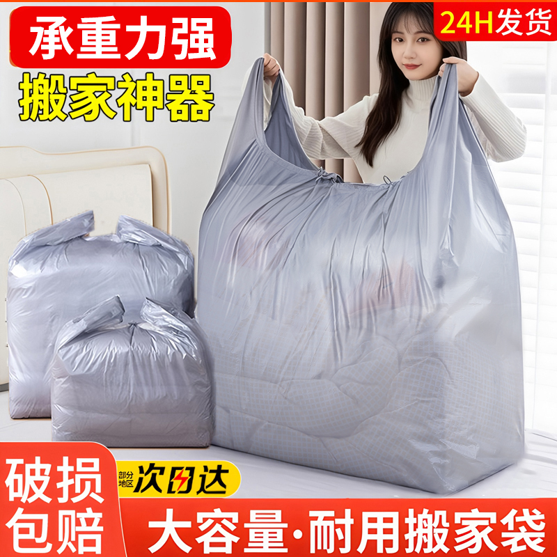 搬家打包袋衣服被子行李收纳袋大容量棉被整理专用储物神器大袋子