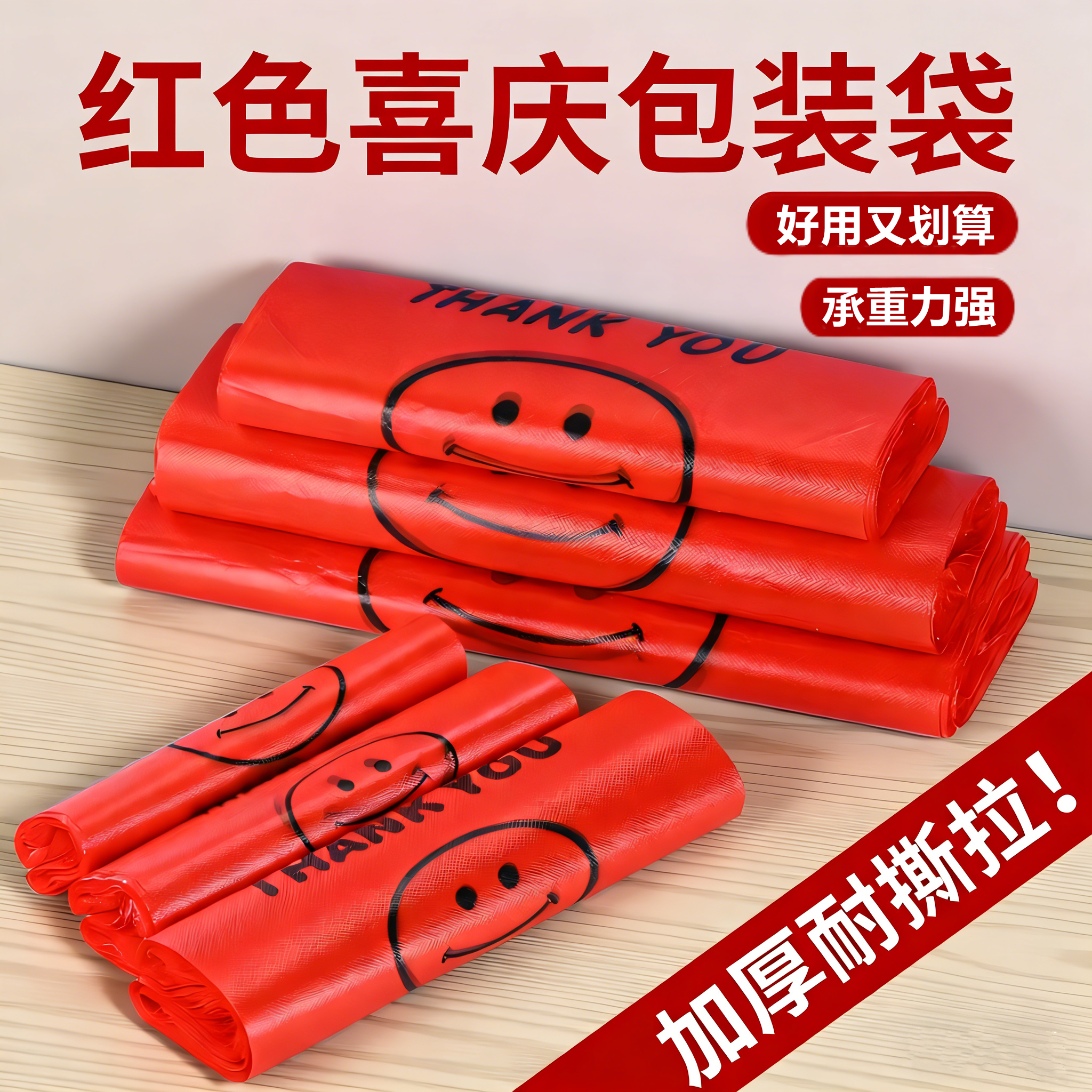 加厚红色笑脸塑料袋超市购物袋外卖打包袋水果手提背心方便袋批发