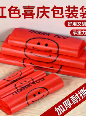 加厚红色笑脸塑料袋超市购物袋外卖打包袋水果手提背心方便袋批发