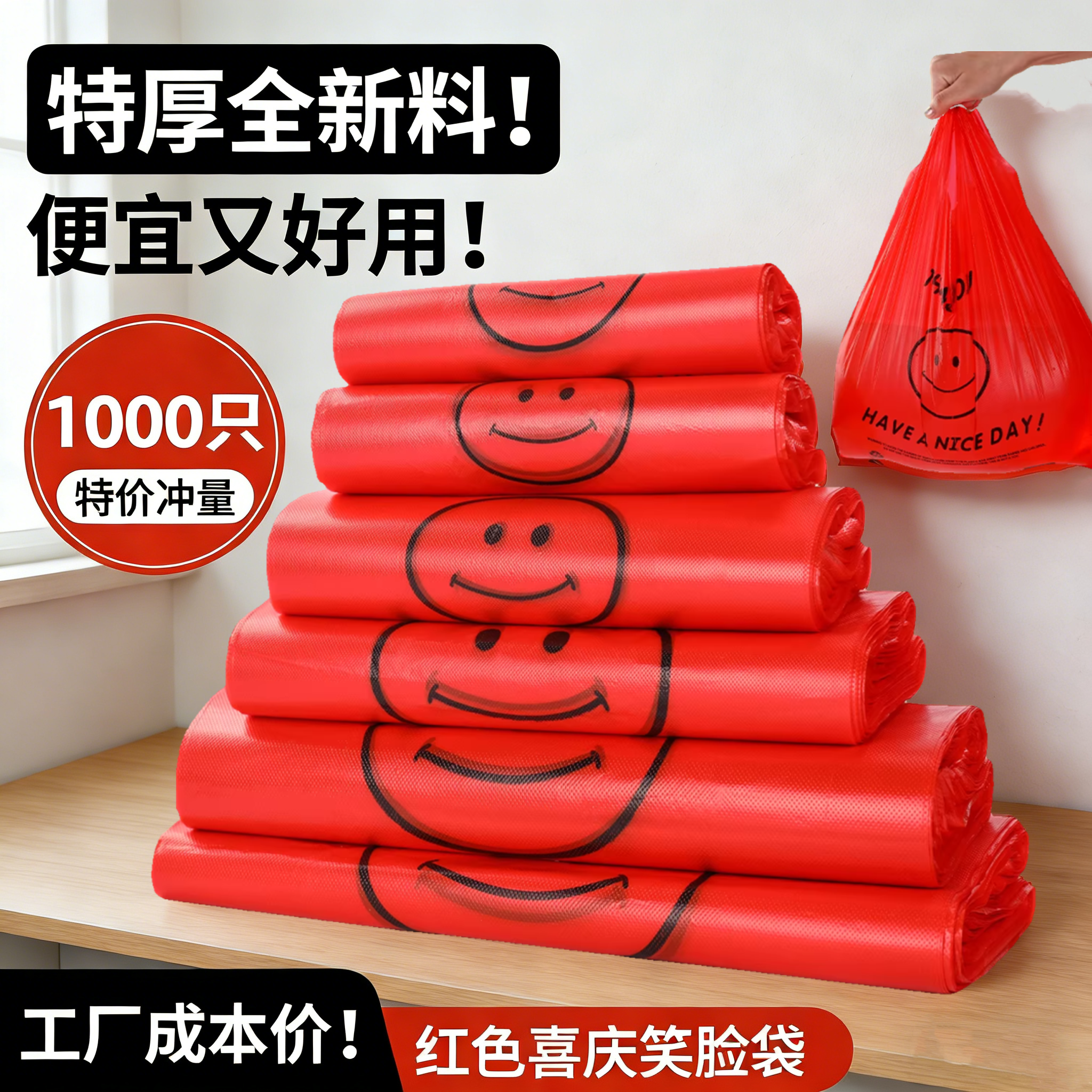 红色笑脸塑料袋方便袋一次性外卖打包手提背心袋加厚商用厂家批发