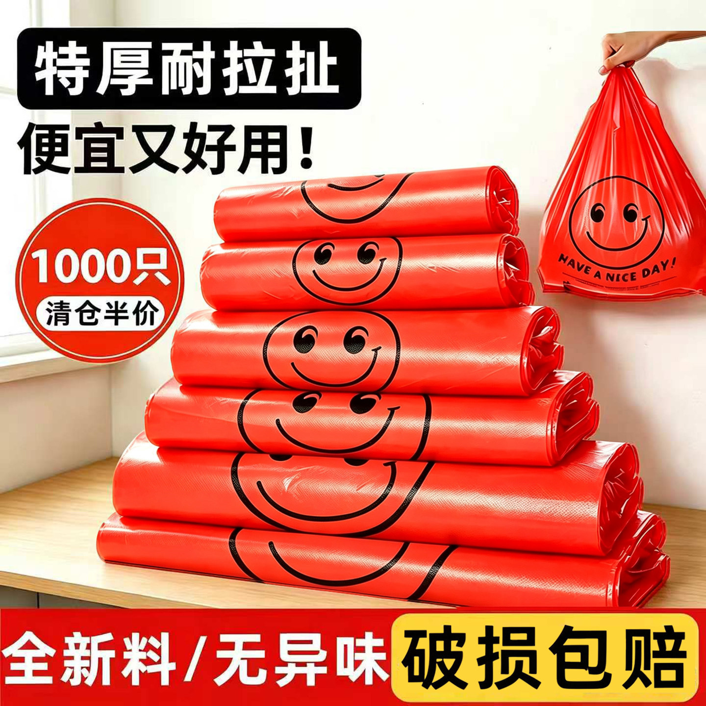 【厂家批发】加厚红色笑脸塑料袋图片