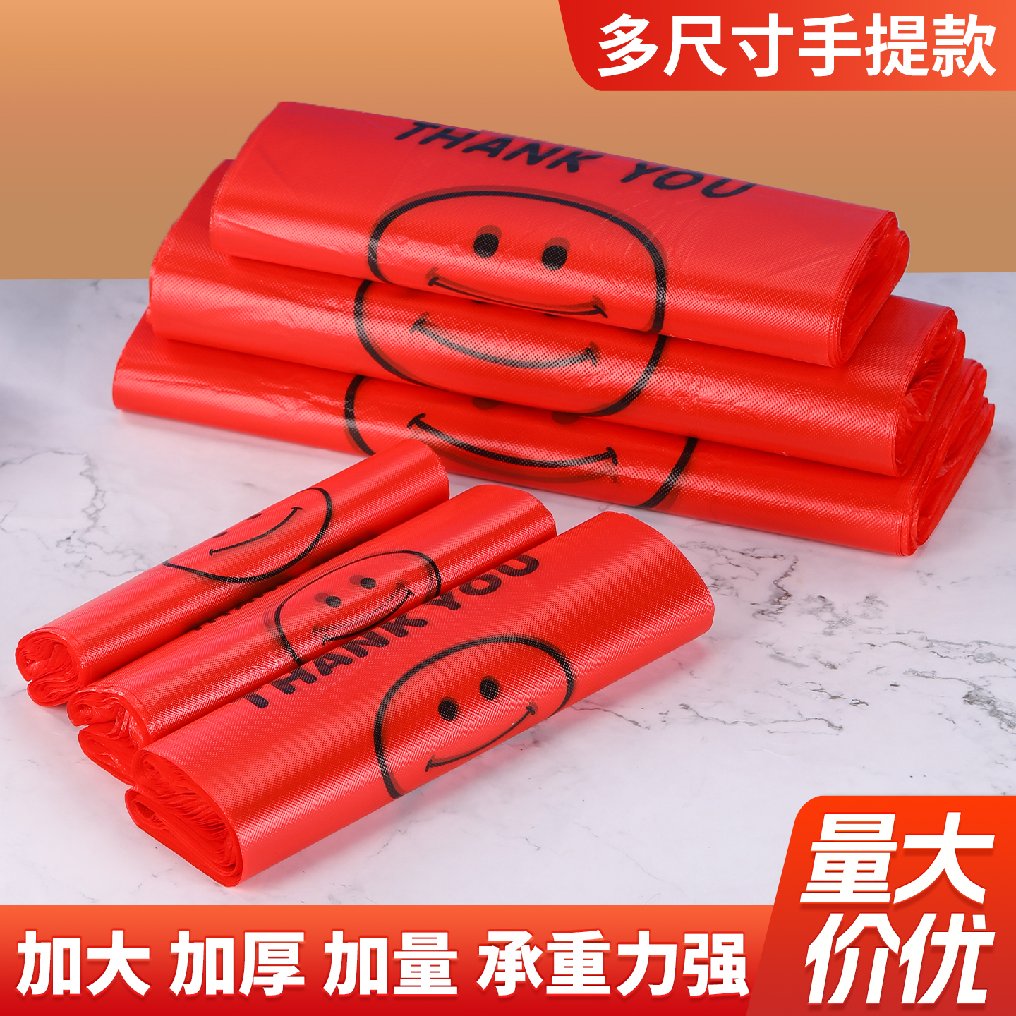 加厚红色笑脸塑料袋超市购物袋外卖打包袋水果手提背心方便袋批发